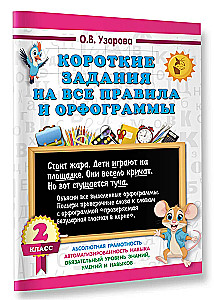 Krótkie zadania na wszystkie zasady i ortografie. Klasa 2