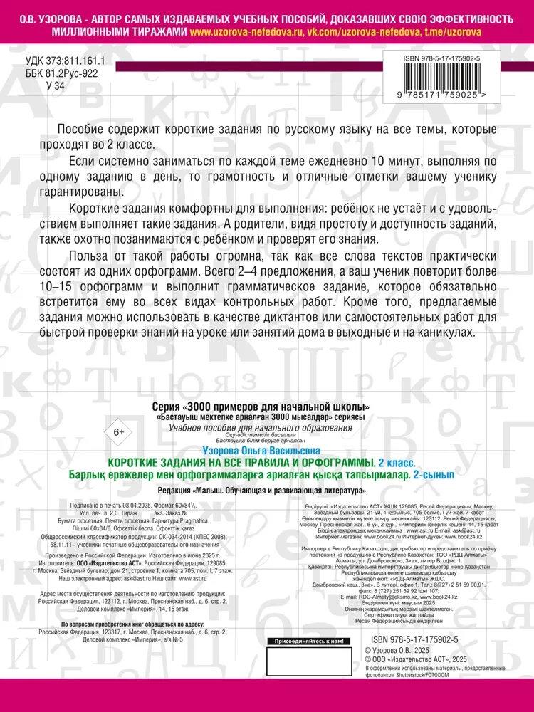 Krótkie zadania na wszystkie zasady i ortografie. Klasa 2