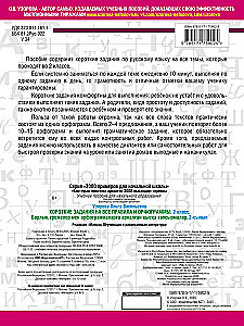 Krótkie zadania na wszystkie zasady i ortografie. Klasa 2
