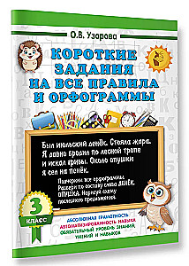 Krótkie zadania na wszystkie zasady i ortografie. Klasa 3