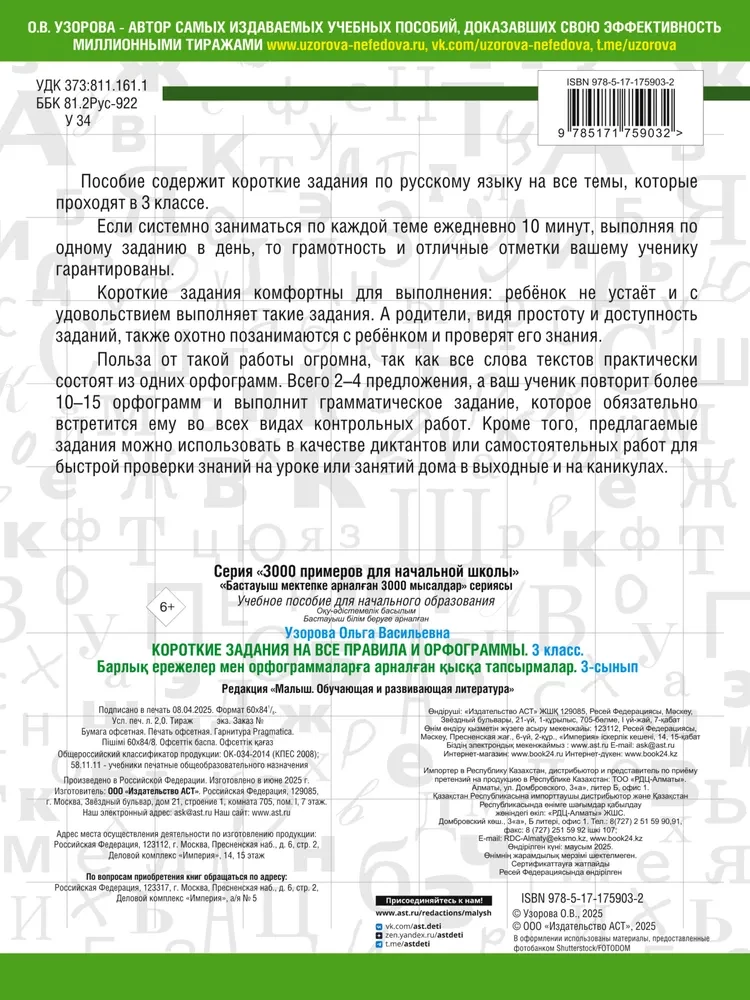 Krótkie zadania na wszystkie zasady i ortografie. Klasa 3