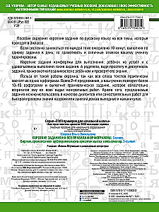 Krótkie zadania na wszystkie zasady i ortografie. Klasa 3