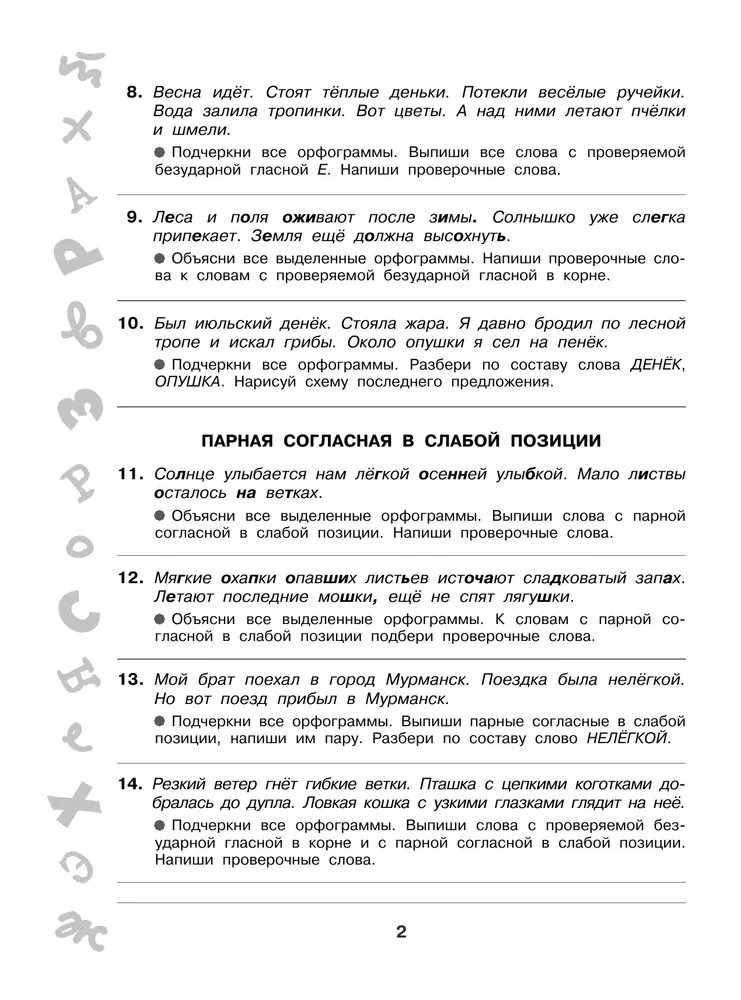 Krótkie zadania na wszystkie zasady i ortografie. Klasa 3
