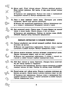 Krótkie zadania na wszystkie zasady i ortografie. Klasa 3