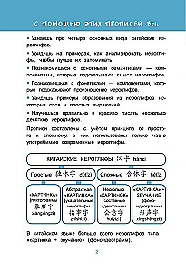 Chinese Writing Practice. Learning to Read and Write