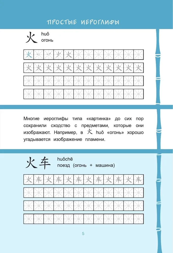 Chinese Writing Practice. Learning to Read and Write