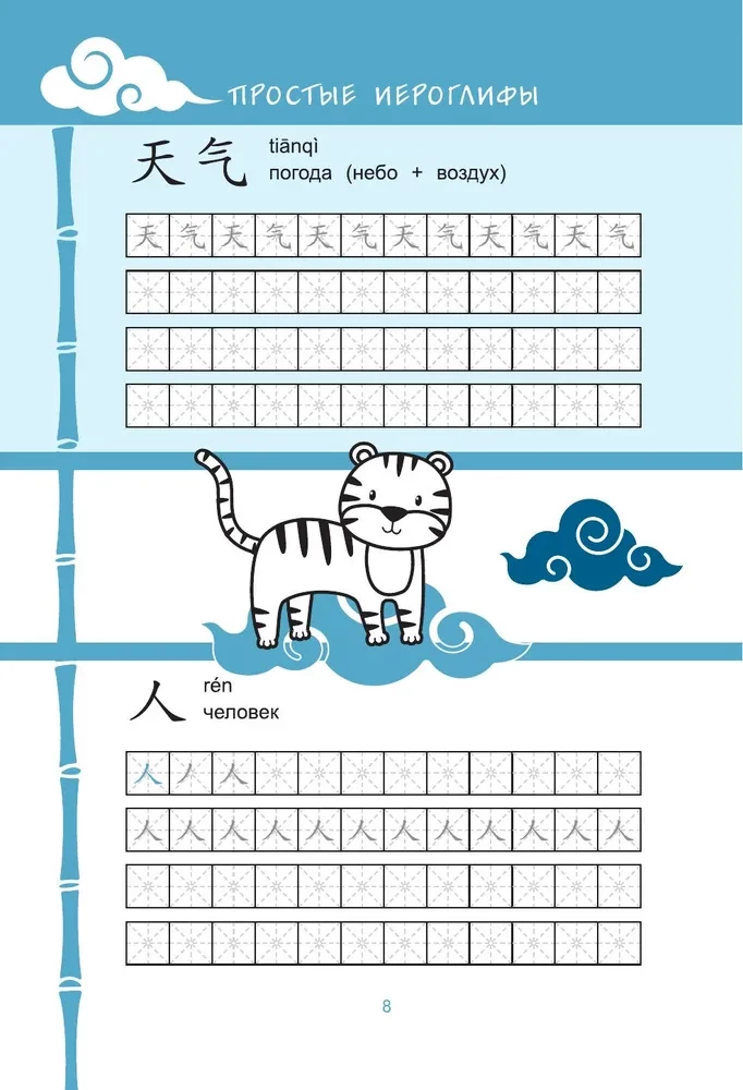 Chinese Writing Practice. Learning to Read and Write