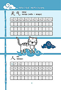 Chinese Writing Practice. Learning to Read and Write