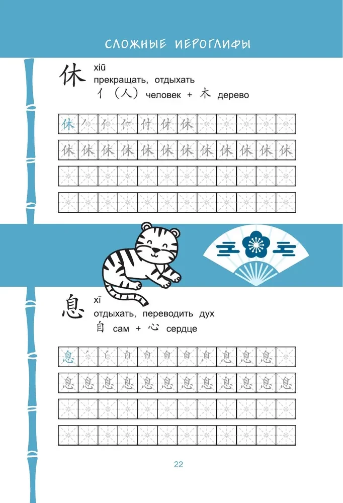 Chinese Writing Practice. Learning to Read and Write