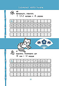 Chinese Writing Practice. Learning to Read and Write