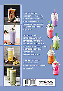 Bubble Tea and Other Summer Drinks with Tapioca. A Collection of the Best Recipes