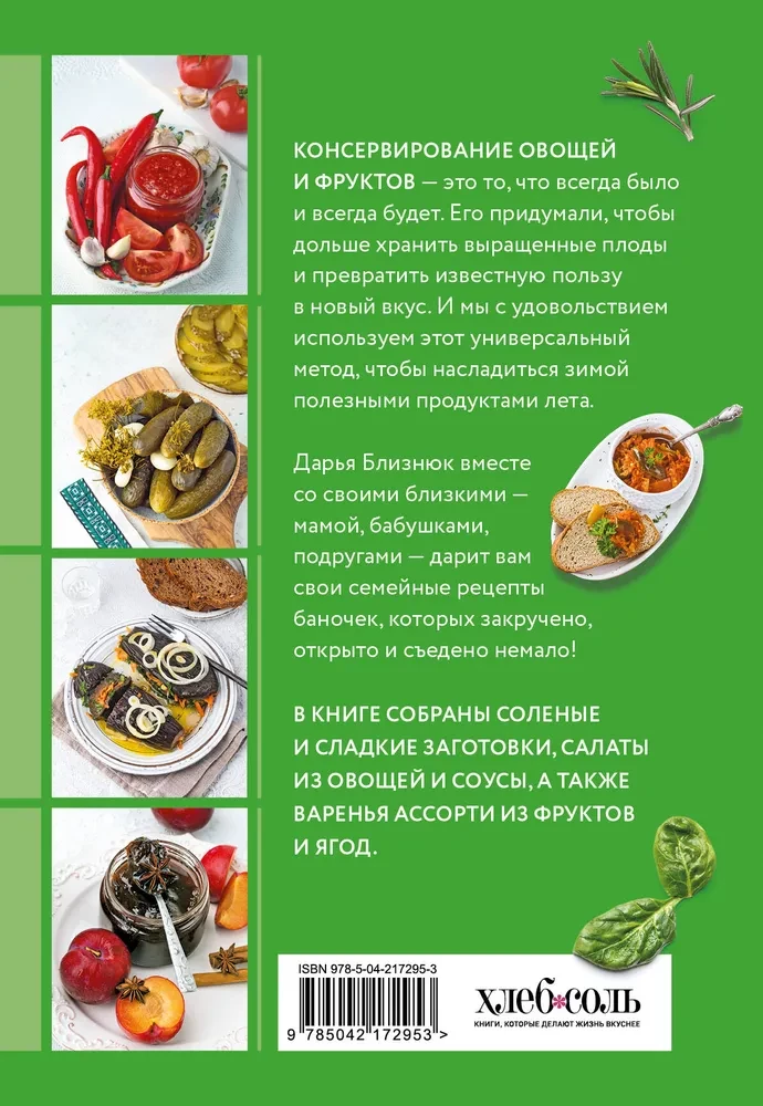 Homemade Preparations. A Collection of Best Recipes