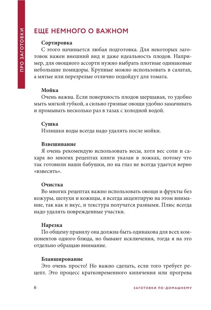 Homemade Preparations. A Collection of Best Recipes