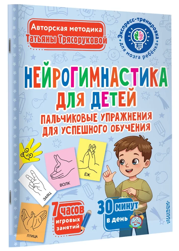 Neurogymnastics for Children