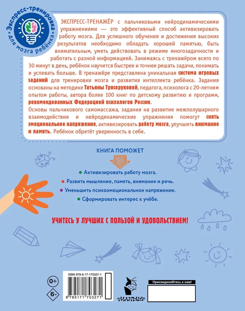 Neurogymnastics for Children