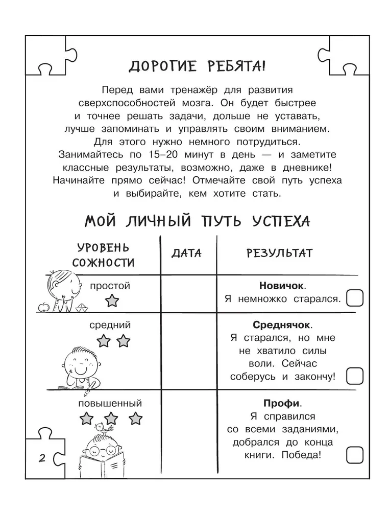 Neurogymnastics for Children