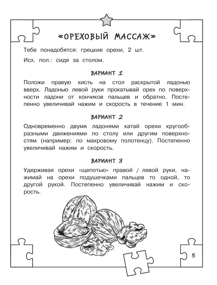 Neurogymnastics for Children