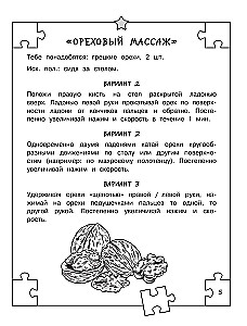 Neurogymnastics for Children