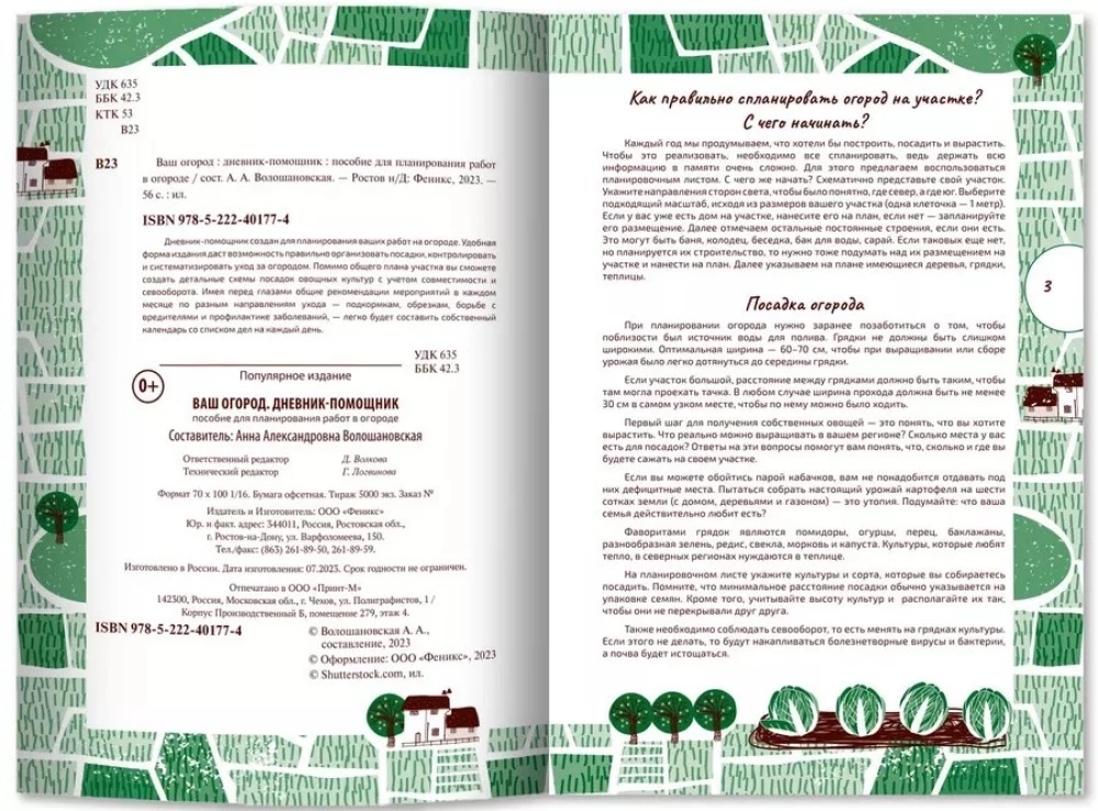 Your Garden. Diary-Assistant. Guide for Planning Work in the Garden