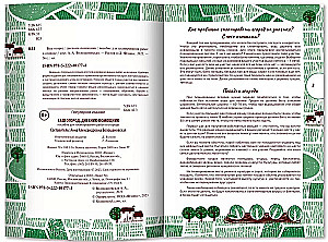 Your Garden. Diary-Assistant. Guide for Planning Work in the Garden