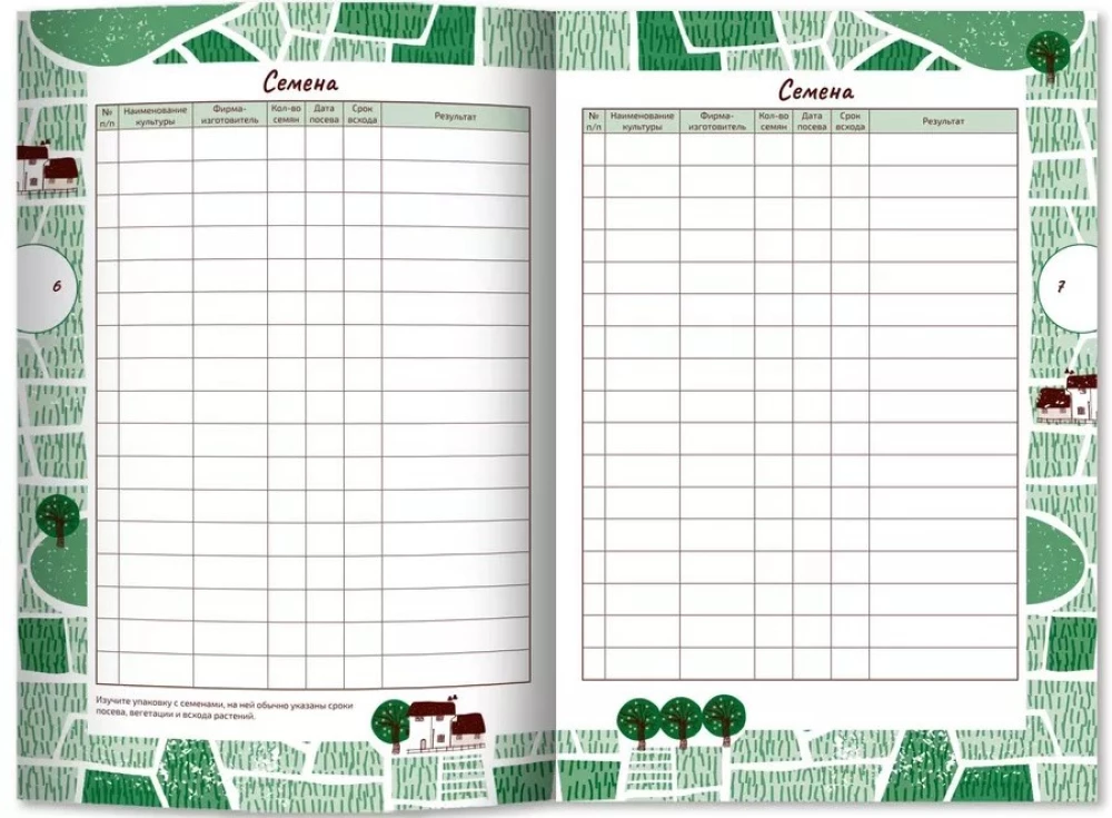 Your Garden. Diary-Assistant. Guide for Planning Work in the Garden