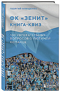 FC Zenit Quiz Book. 100 Captivating Questions About Your Favorite Team