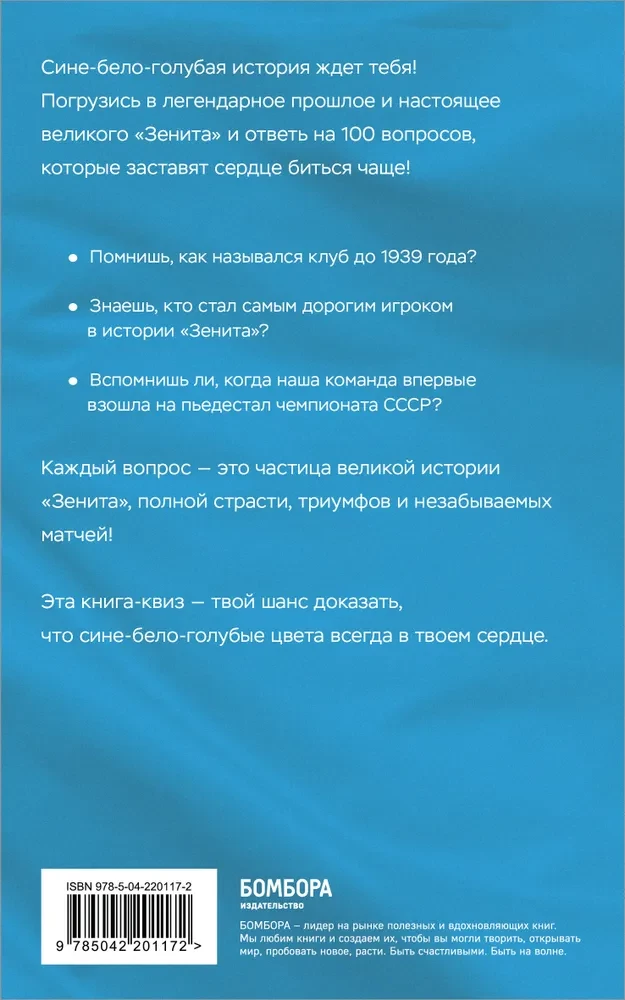FC Zenit Quiz Book. 100 Captivating Questions About Your Favorite Team
