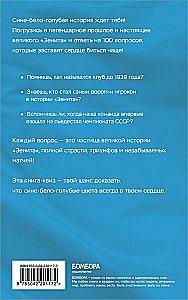 FC Zenit Quiz Book. 100 Captivating Questions About Your Favorite Team