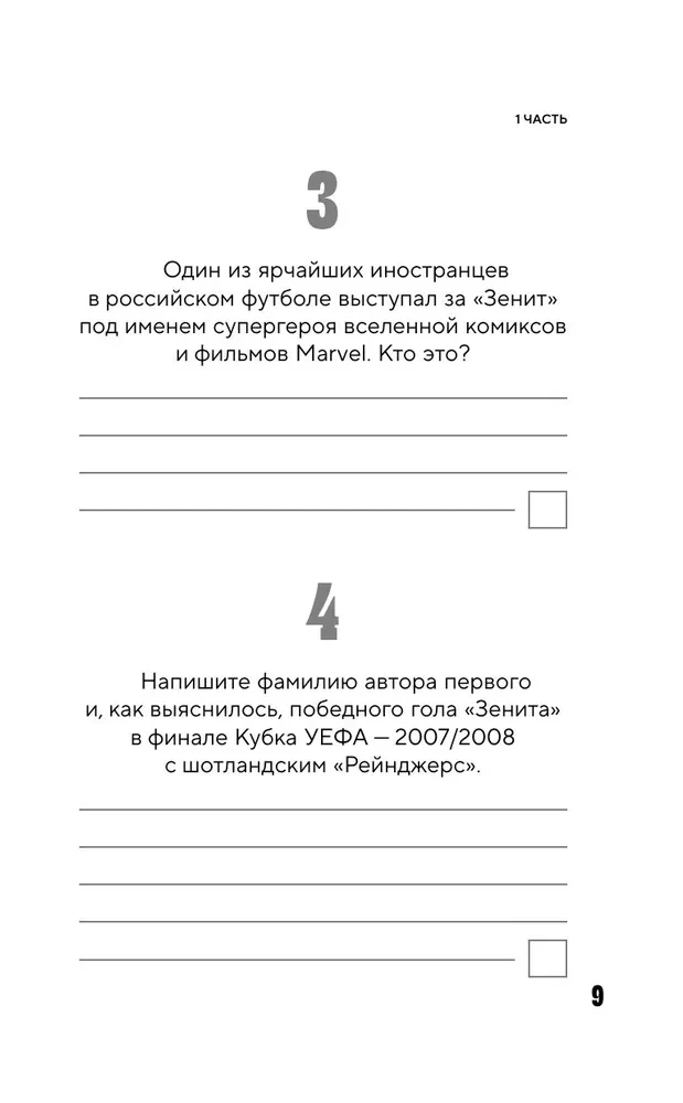 FC Zenit Quiz Book. 100 Captivating Questions About Your Favorite Team
