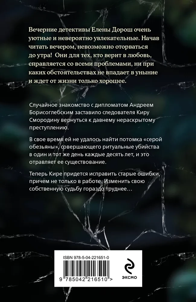 The Thread of the Nymph
