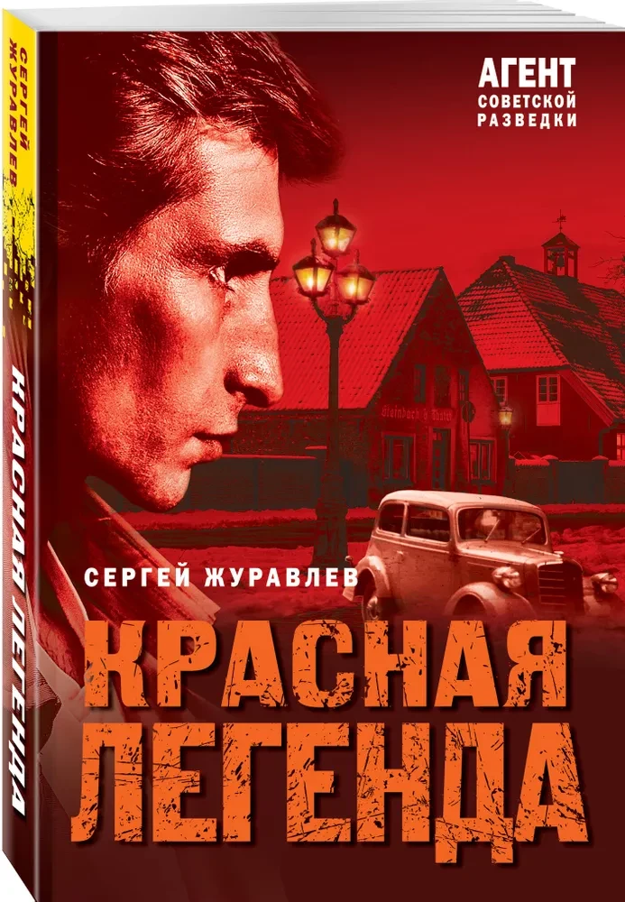 Czerwona legenda