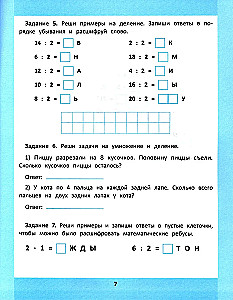 Multiplication and Division Table. 1000 Tasks and Mathematical Puzzles