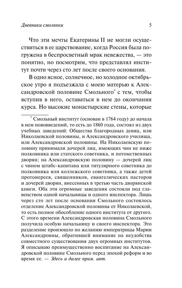 Dzienniki Smolanki