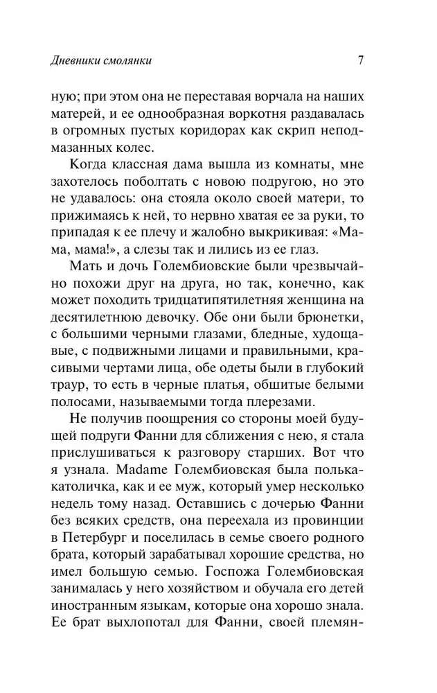 Dzienniki Smolanki