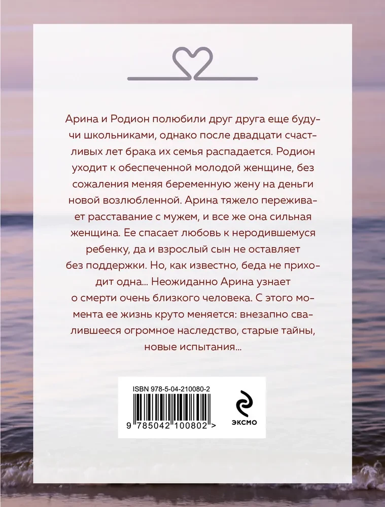 Das Testament des Casanova