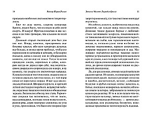 Notes of Malte Laurids Brigge