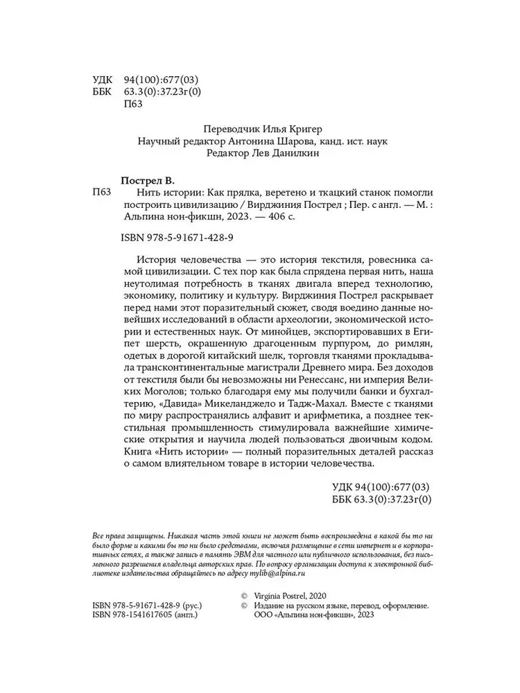 Der Faden der Geschichte. Wie Spinnrad, Welle und Webstuhl halfen, die Zivilisation aufzubauen