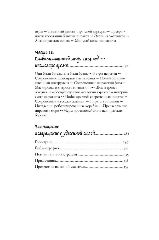 История пиратства. От викингов до наших дней