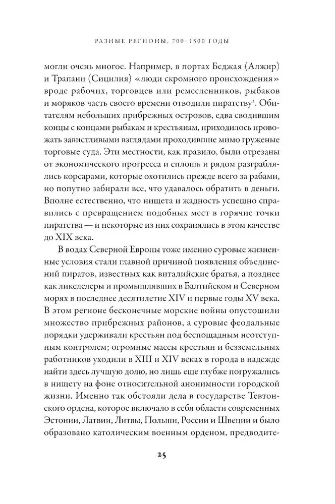 История пиратства. От викингов до наших дней