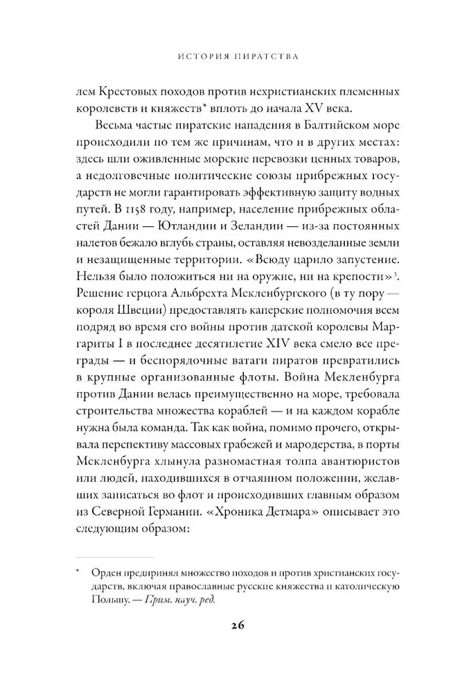 История пиратства. От викингов до наших дней