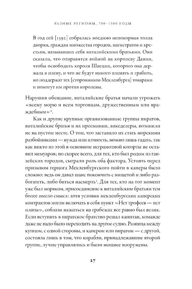 История пиратства. От викингов до наших дней