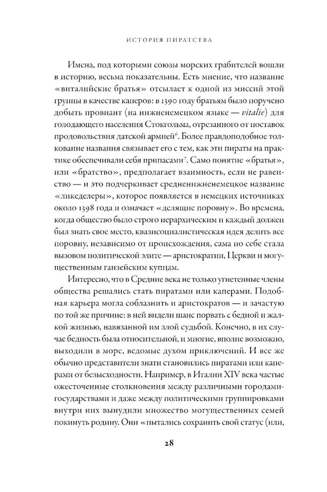 История пиратства. От викингов до наших дней