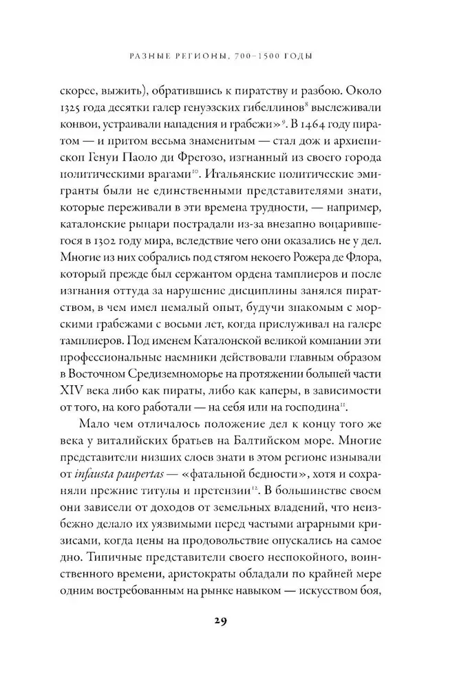 История пиратства. От викингов до наших дней