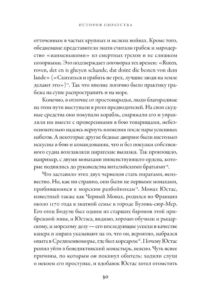 История пиратства. От викингов до наших дней