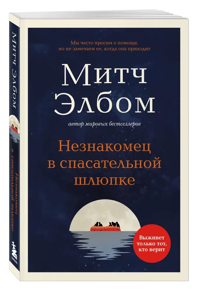 The Stranger in the Lifeboat