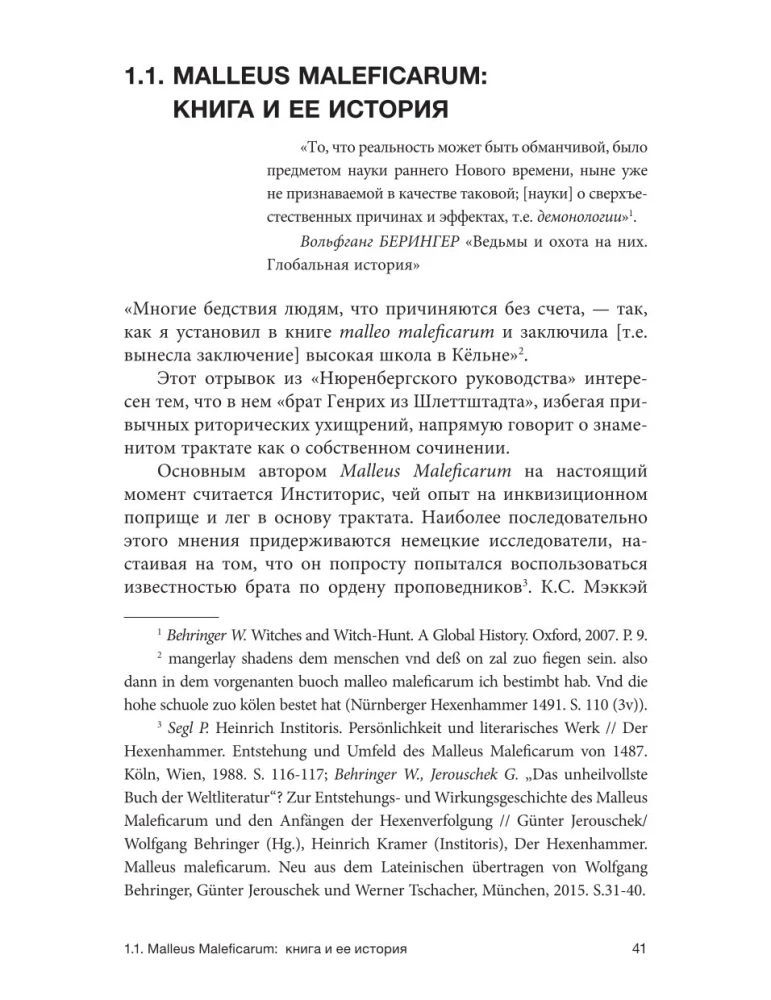 Inquisition, Heresy and Witchcraft. The Witch Hammer