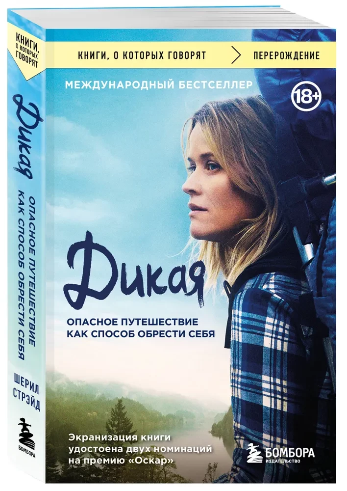 Wild. A Dangerous Journey as a Way to Find Yourself