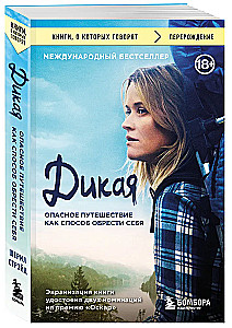 Wild. A Dangerous Journey as a Way to Find Yourself