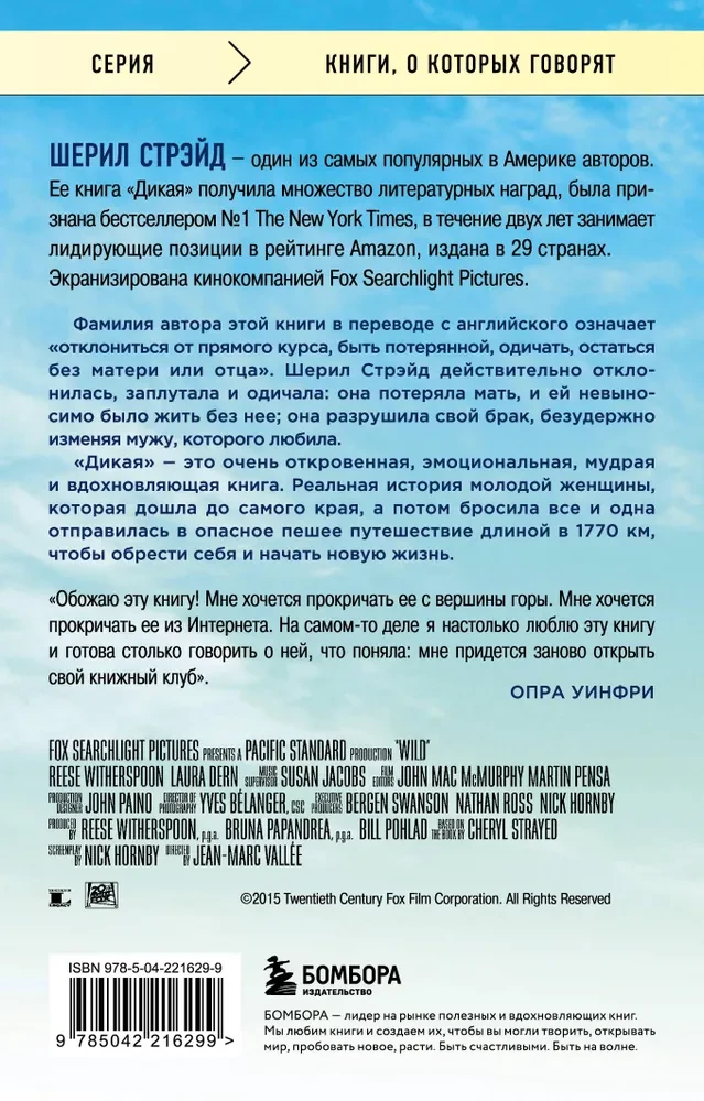 Wild. A Dangerous Journey as a Way to Find Yourself