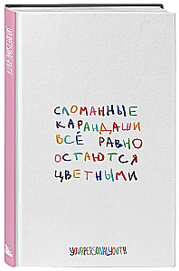 Broken Pencils. Author's Notebook A5